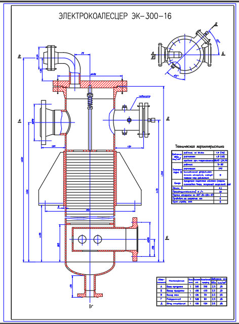 Чертеж Электрокоалесцер ЭК-300-16