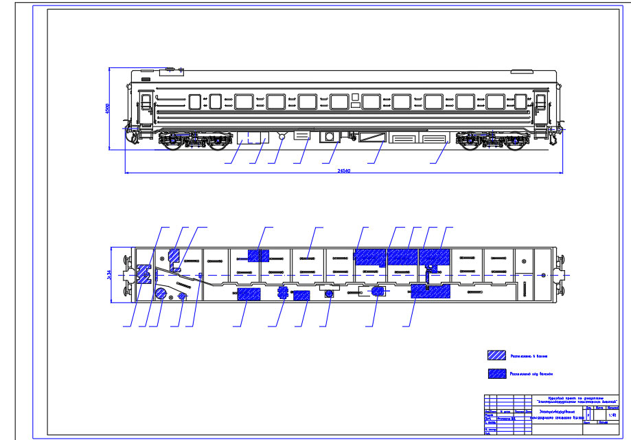 Чертеж Электрооборудование пассажирского спального вагона