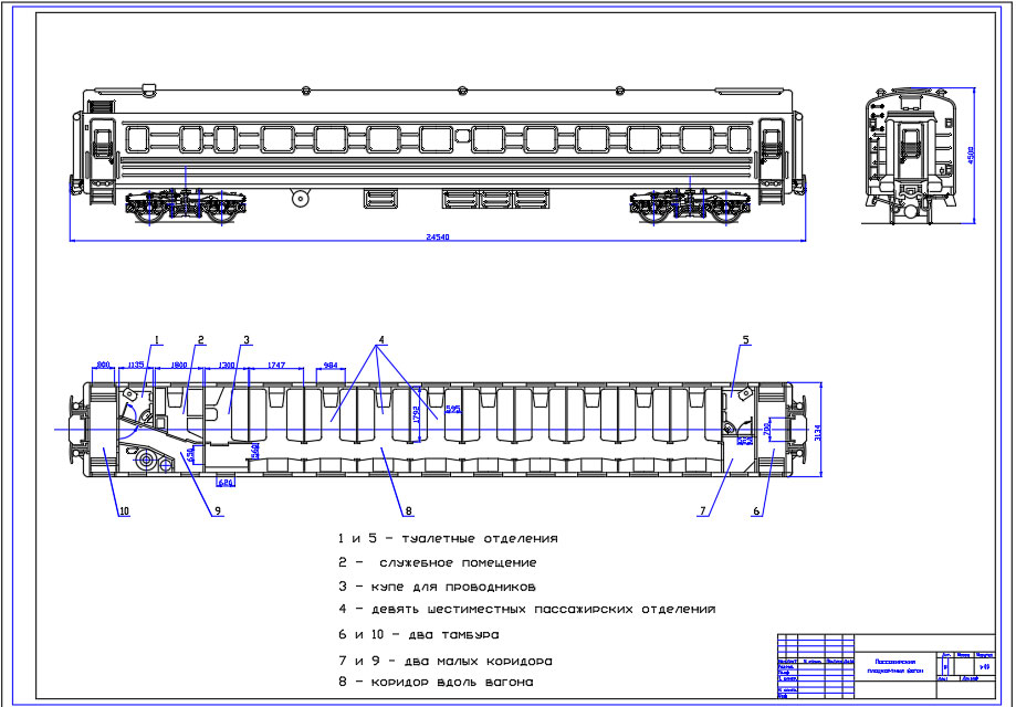 Чертеж Пассажирский плацкартный вагон