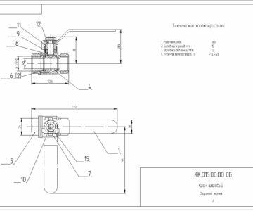 Чертеж Кран шаровый (для газа)