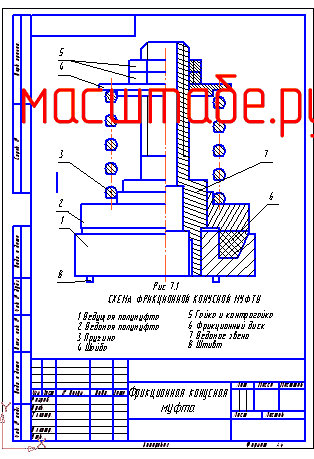 Чертеж Фрикционная конусная муфта