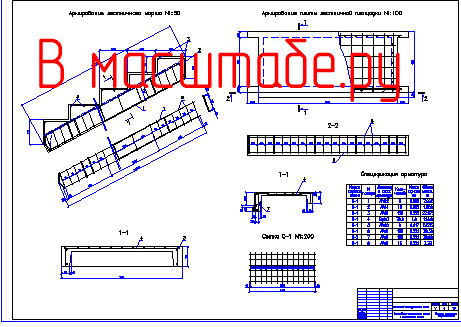 Чертеж Армирование лестничного марша и площадочной плиты