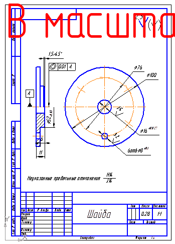Чертеж Шайба