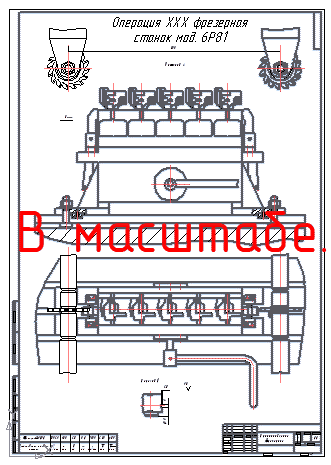 Чертеж Операция фрезерная станок мод. 6Р81