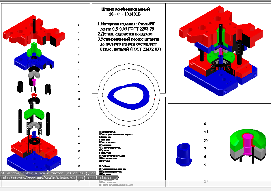 3D модель Штамп комбинированный 3D сборка