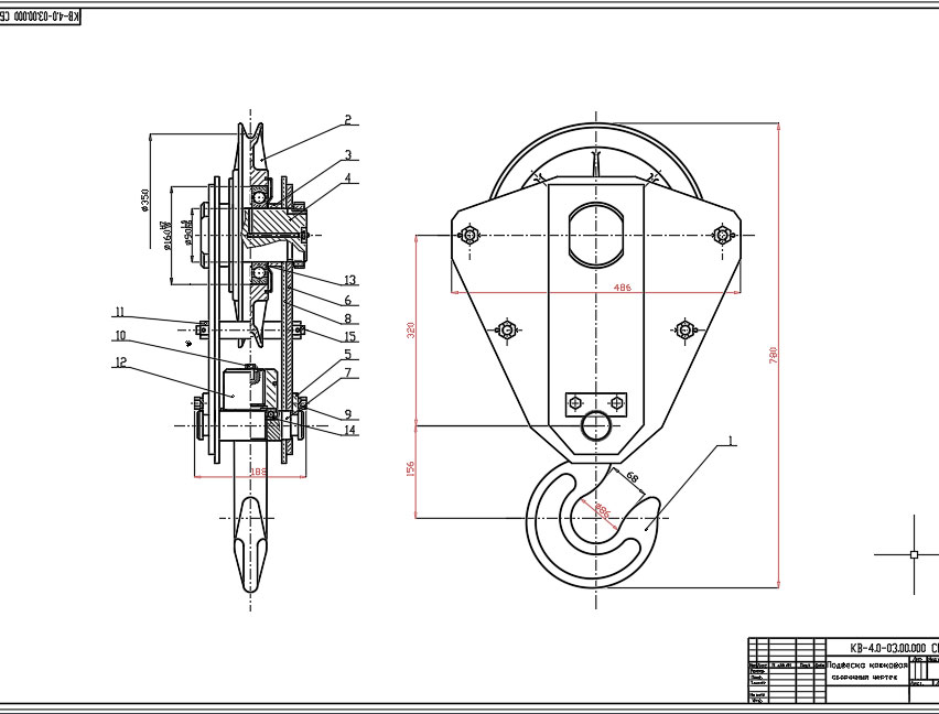 Чертеж Чертеж крюковой подвески в AutoCAD