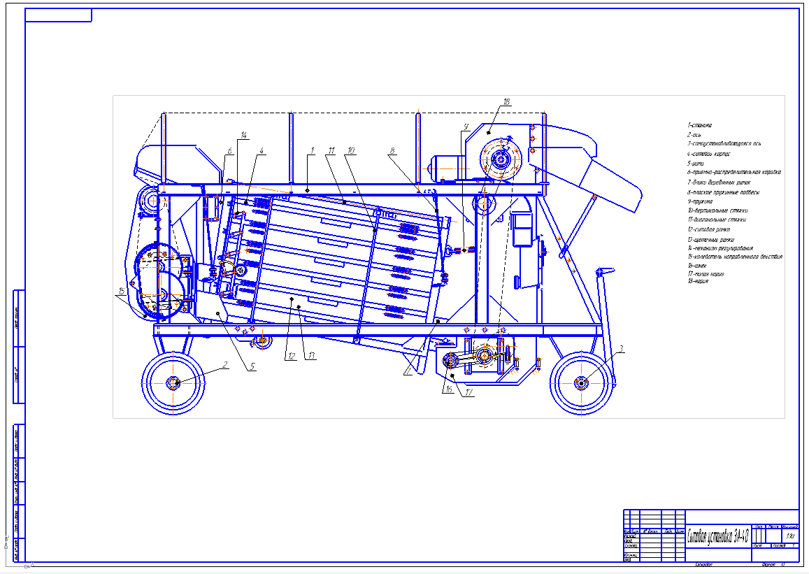 Чертеж Зерноочистительная машина ЗА-40