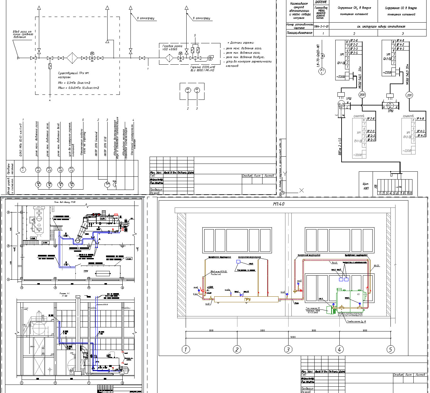 Чертеж Проект АГСВ котельной