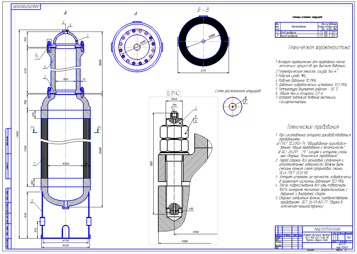 Чертеж Аппарат высокого давления