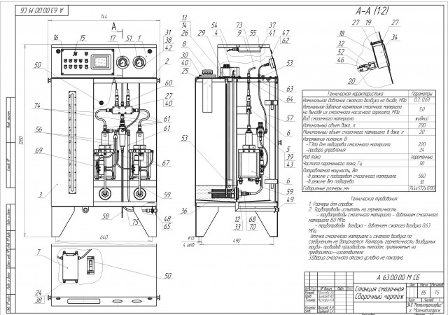 Чертеж Станция смазочная А63