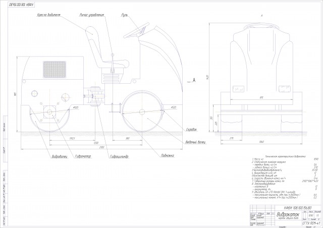 Чертеж Чертеж виброкатка