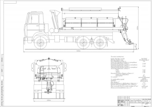 Чертеж Машина для распределения песчано-соляной смеси МАЗ-5516А5