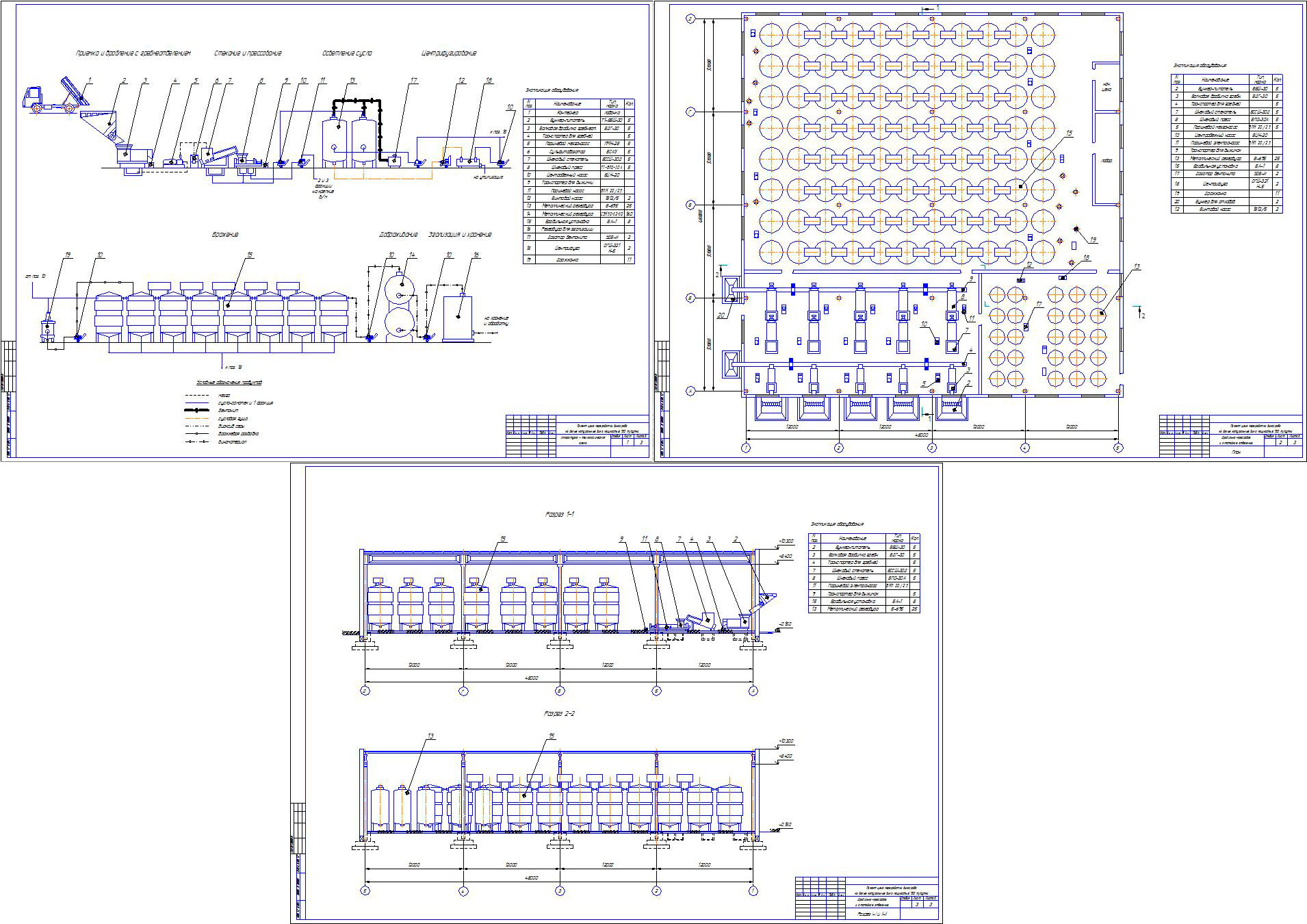 Чертеж Проект цеха по переработке винограда