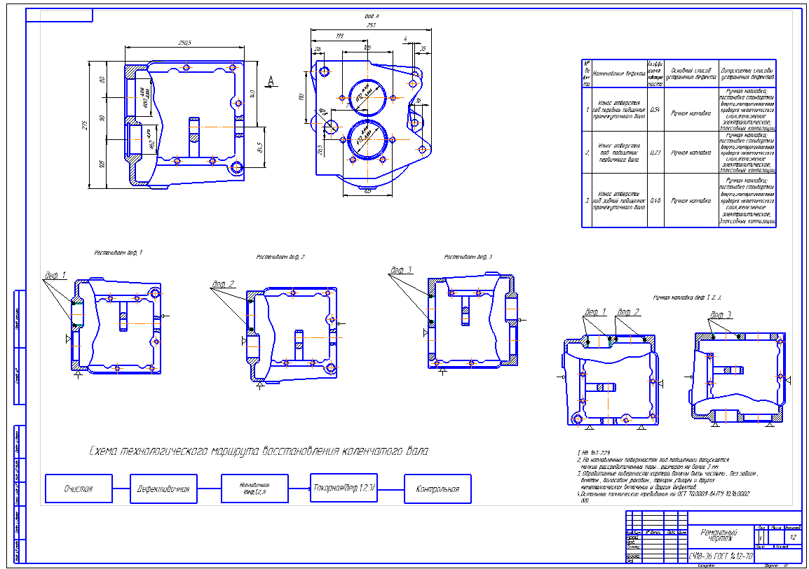 Чертеж Ремонтный чертеж крышки коленчатого вала