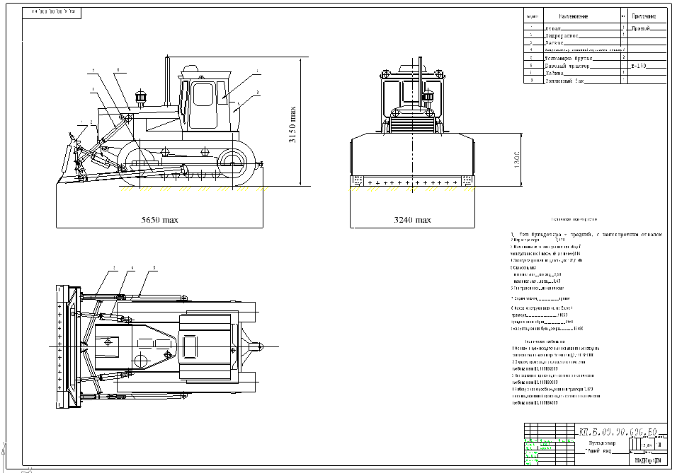 Чертеж Общий вид бульдозера Т-170 с неповоротным отвалом