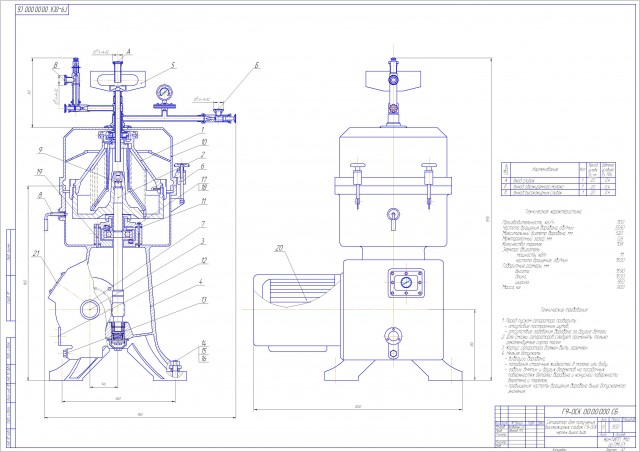 Чертеж Чертёж сепаратора для получения ВЖС Г9- ОСК