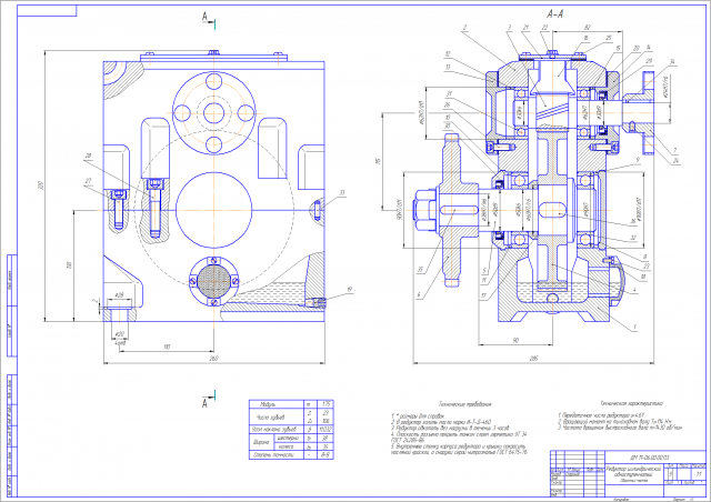 Чертеж Редуктор цилиндрический одноступенчатый   u=4,61