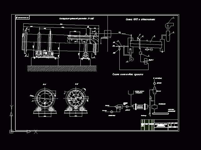 Чертеж чертеж барабанный сушилки