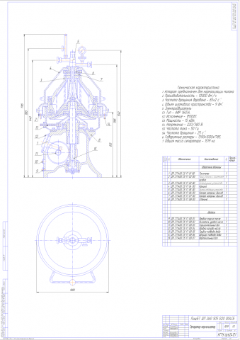 Чертеж сепаратор- нормализатор