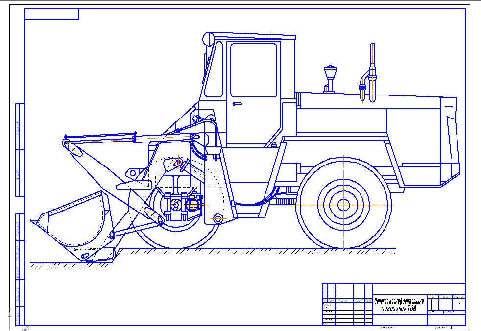 Чертеж Одноковшовый фронтальный погрузчик ТО-6А
