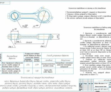 Чертеж Шатун двигателя А-41