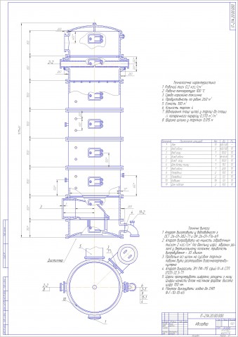 Чертеж Теплообменник дистилляции Д3200