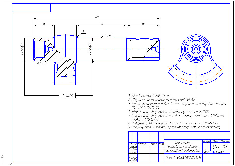 Чертеж Вал сошки КамАЗ-55102