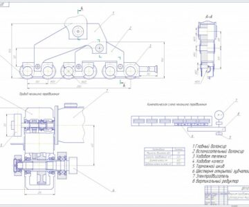 Чертеж Механизм передвижения крана