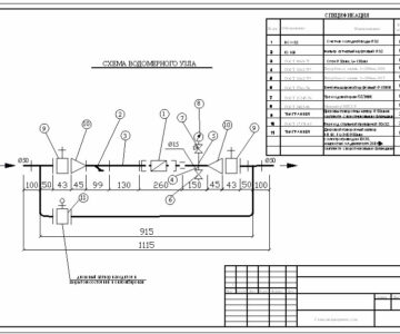 Чертеж Водомерный узел