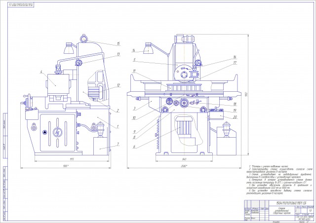 Чертеж Общий вид плоскошлифовального станка 3Г71