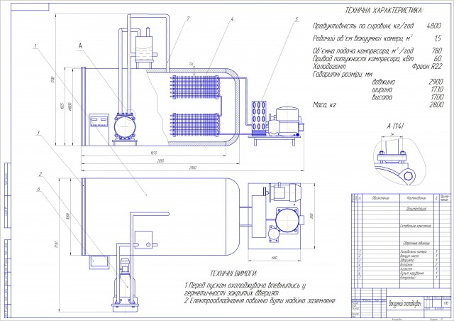 Чертеж Чертеж вакуумного охладителя
