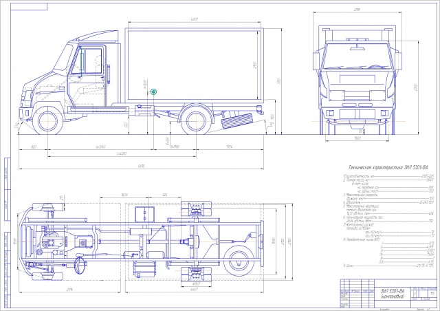 Чертеж ЗИЛ 5301- ВА