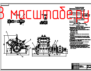 Чертеж Дробилка однороторная