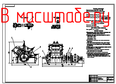 Чертеж Дробилка однороторная