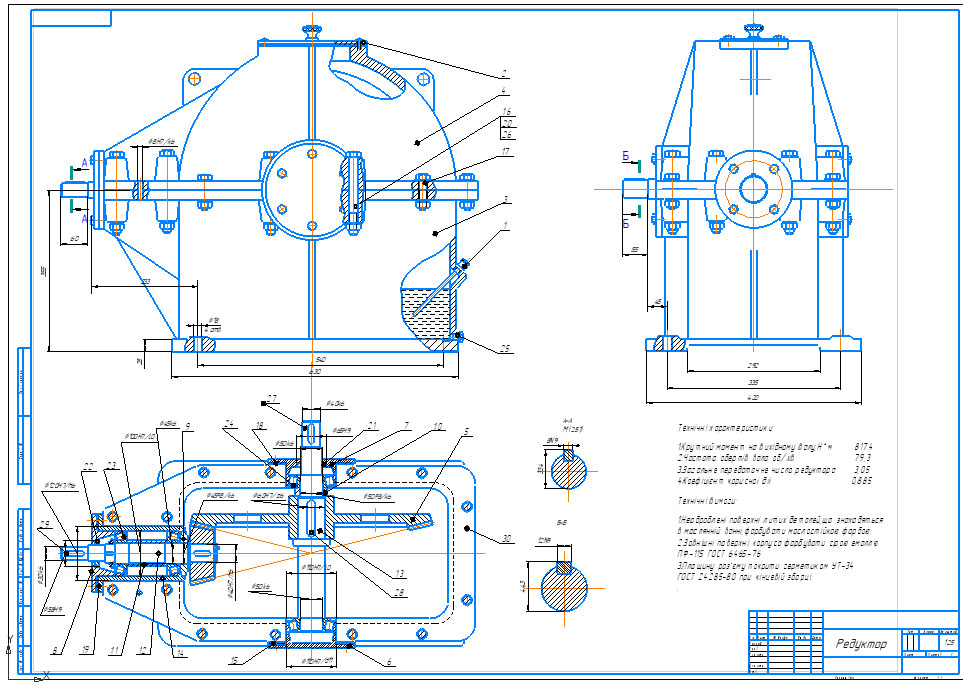 Чертеж Чертеж редуктора одноступенчатого