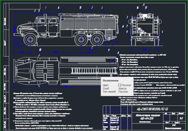 Чертеж Автоцистерна пожарная на шасси Урал 4320