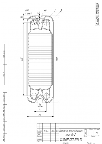 Чертеж Пластина теплообменная П-2