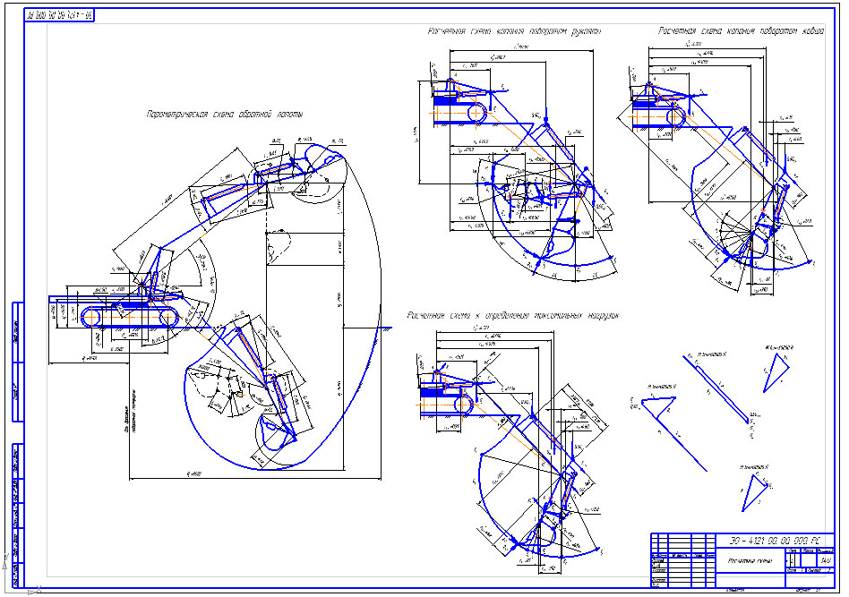 Чертеж Параметрическая схема экскаватора