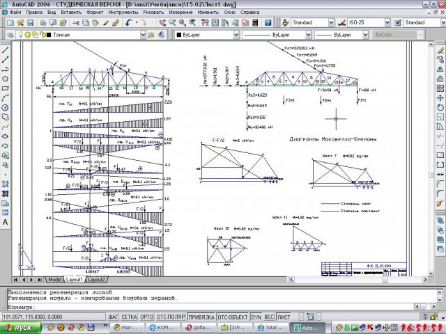 Чертеж Расчет и проектирование плоской крановой фермы AutoCAD