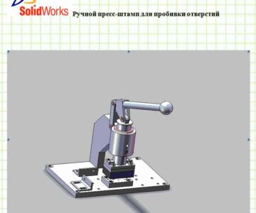 3D модель Пресс-штамп 3D