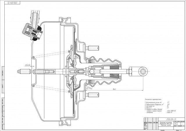 Чертеж вакуумный усилитель тормозов ИЖ- 2126