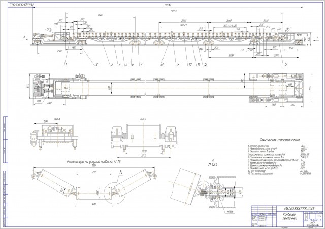 Чертеж Ленточный конвейер - производительностью - 466 т/ ч