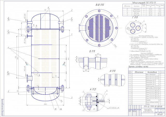 Чертеж Чертеж теплообменника кожухотрубного ВО