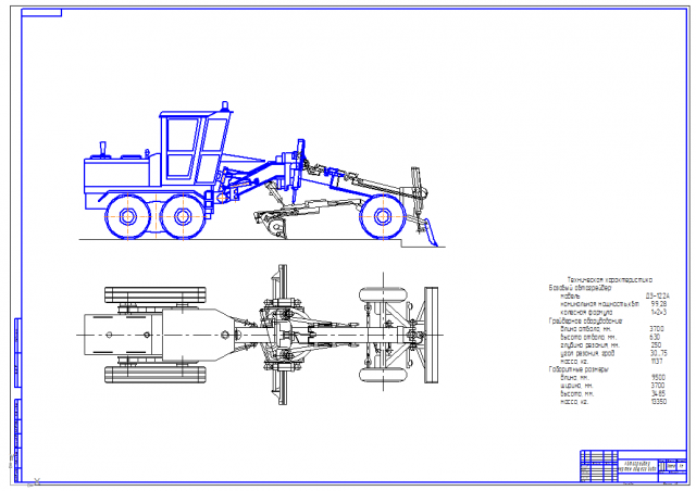 Чертеж Автогрейдер ДЗ-122А
