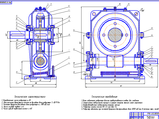 Чертеж Червячный редуктор uр=10