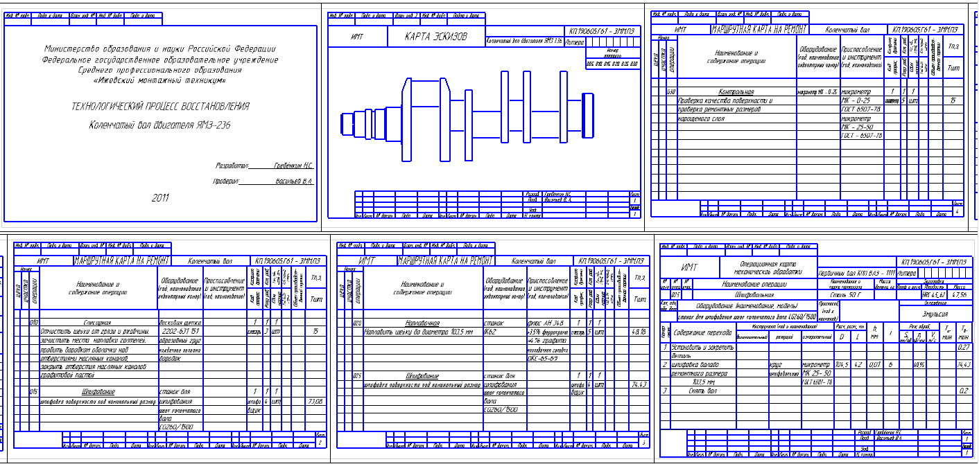 Чертеж Технолоические карты на коленчатый вал ЯМЗ–236