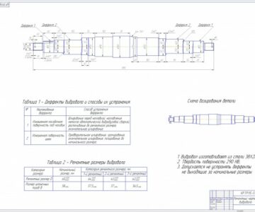 Чертеж Ремонтный четчеж вибровала