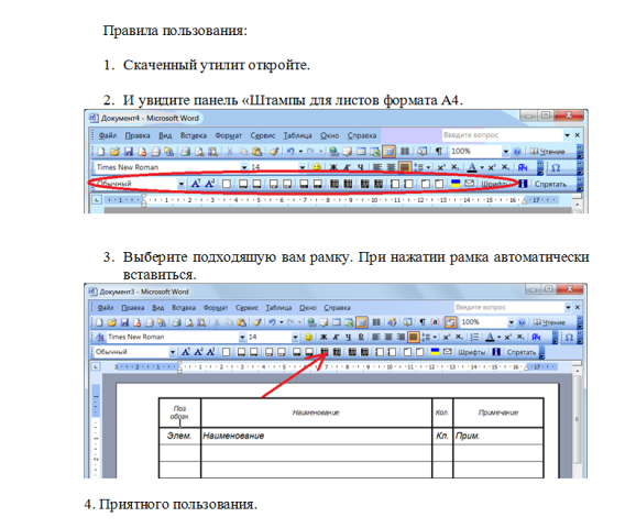 Чертеж Штампы листов A4  для Microsoft Word