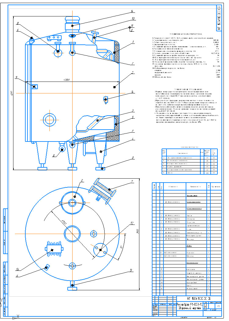Чертеж Резервуар марки Я1-ОСВ 10 на линии производства кефира