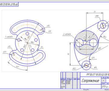 Чертеж рабочий чертеж сопряжение